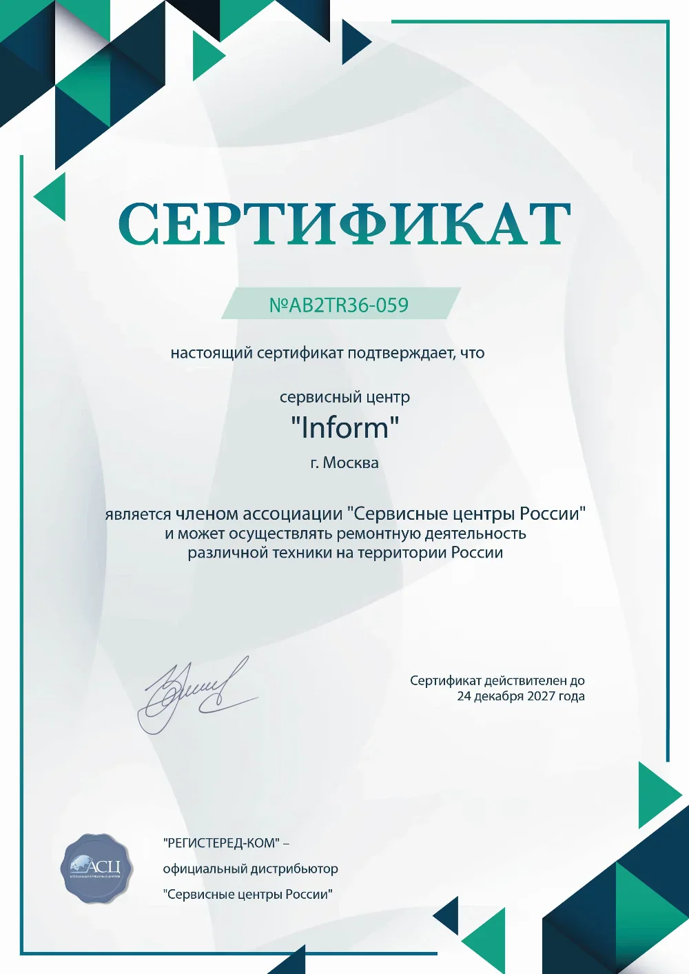 ekb.fix-inform.ru Сертификат квалификации сервисного центра по ремонту техники INFORM